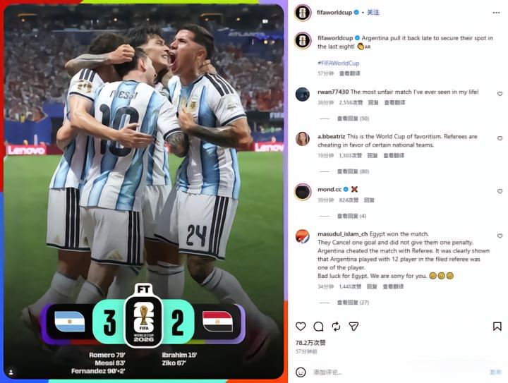 FIFA官方发布阿根廷对埃及比赛动态，评论区热议裁判争议