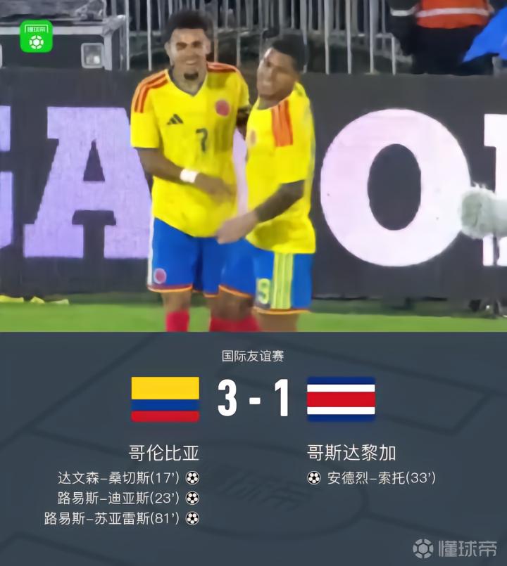 哥伦比亚3-1哥斯达黎加，路易斯-迪亚斯传射