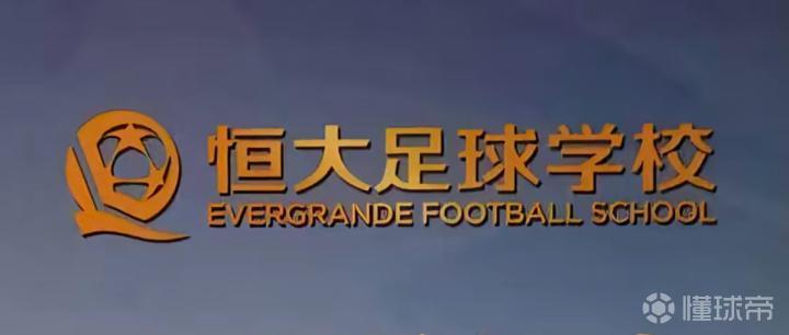 恒大足校费用被辽宁铁人和广州豹拖欠，转会及补偿款未结清引争议