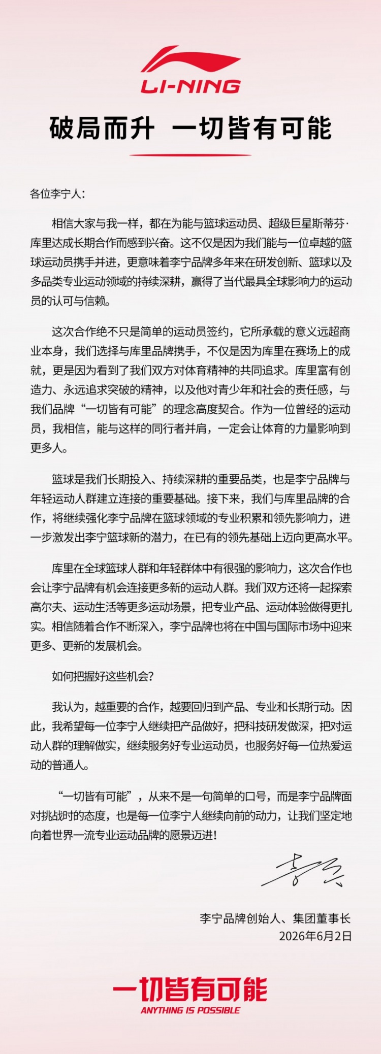 李宁：随着与库里合作不断深入 李宁品牌将在国际&国内发展更好