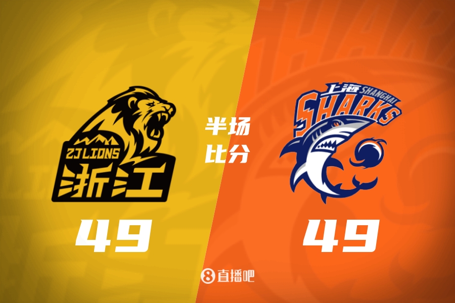 G4半场战报-广厦49-49战平上海：胡金秋10中9砍22分 弗格15分