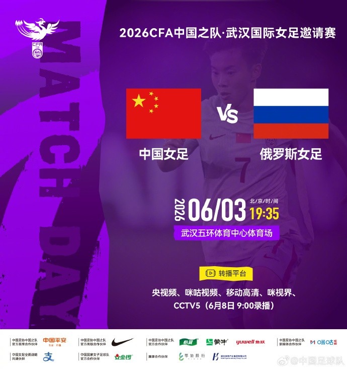 北京时间19:35 中国女足 VS 俄罗斯女足