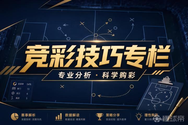 买遍所有队就能赢？竞彩老玩家看了都摇头