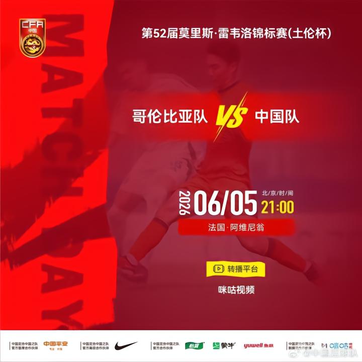 第52届莫里斯-雷韦洛，锦标赛（土伦杯）哥伦比亚队VS中