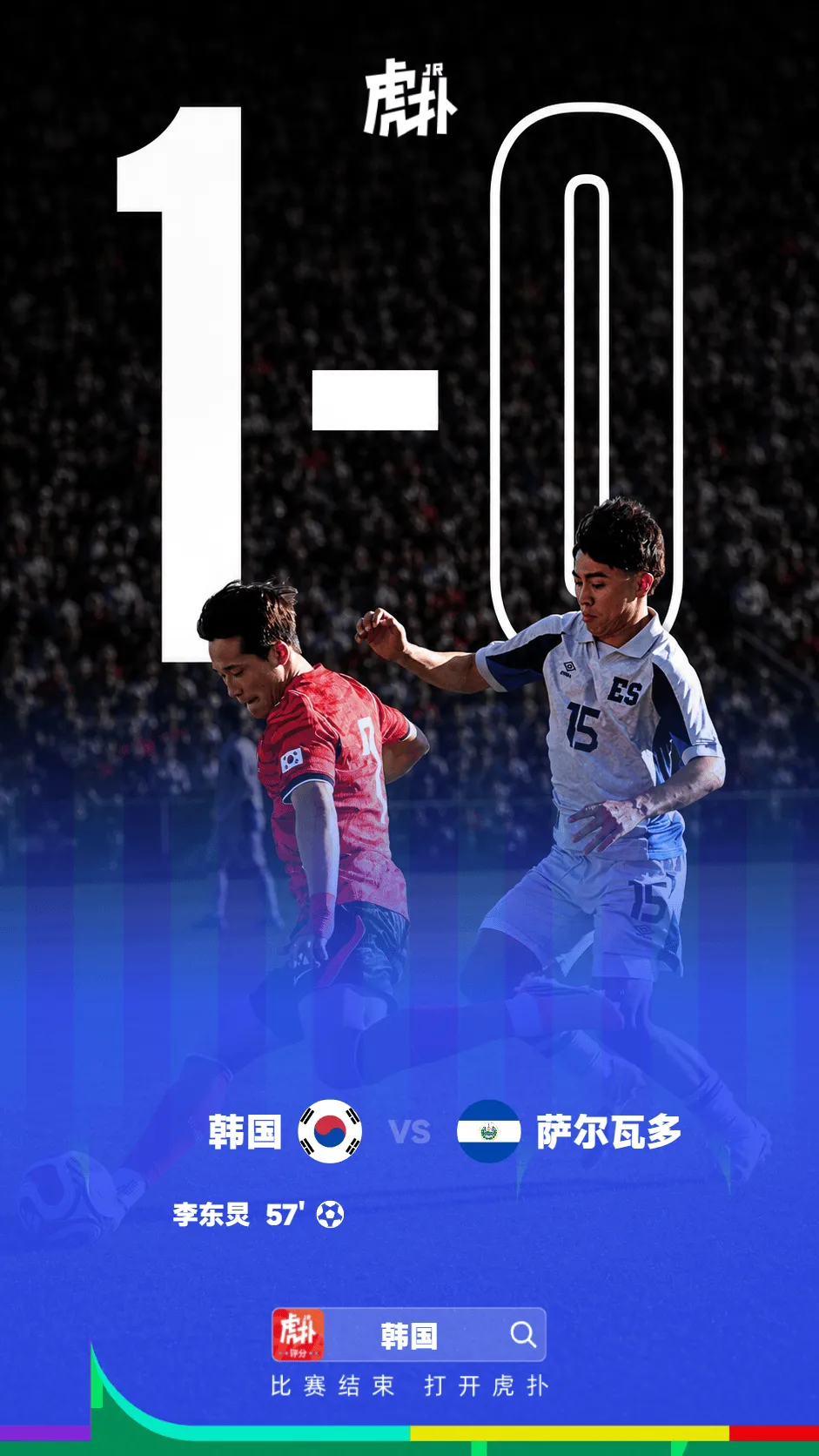 热身赛：韩国1-0萨尔瓦多，李东炅任意球破门