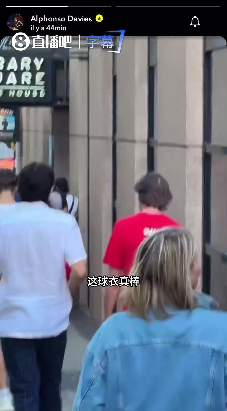 阿方索街头遇到穿自己球衣的球迷，对方似乎没认出来非常平静