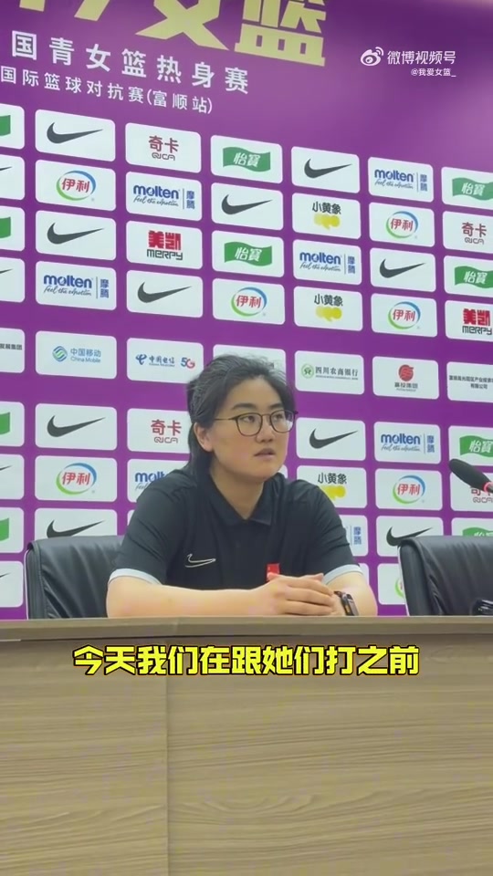 中国U17女篮主帅：有很多要去完善的地方 对外线的控制还是不够好
