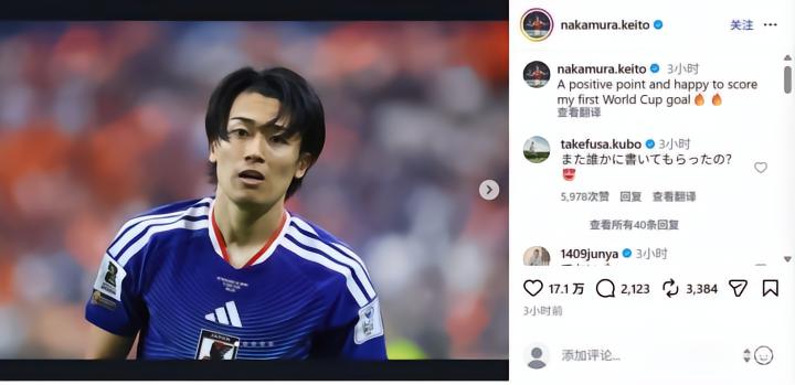 中村敬斗：对比赛结果满意，很高兴收获世界杯首球