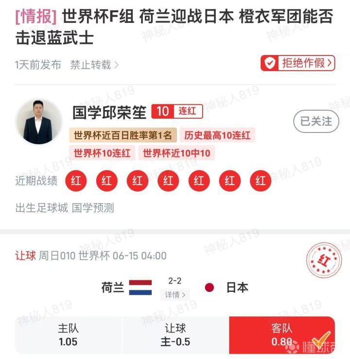 国学预测10连红！专家邱荣笙：水木相克出平局，命中日本不败