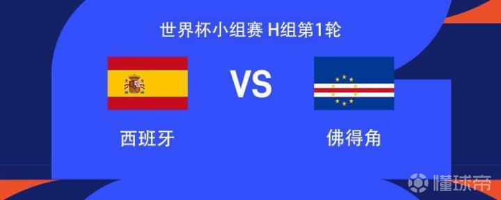 西班牙vs佛得角：罗德里、佩德里、加维、库库雷利亚首发