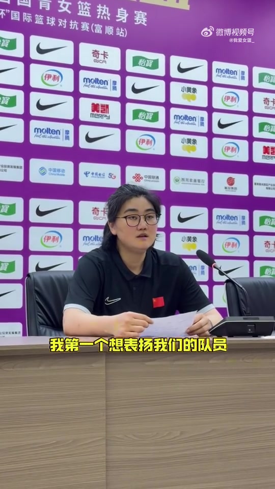 中国U17女篮主帅：面对年龄大的职业俱乐部 队员们打出了团队篮球