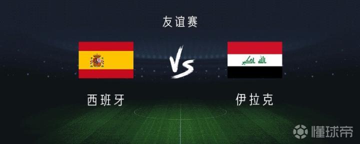 西班牙vs伊拉克：加维、费兰出战，巴埃纳、奥尔莫首发