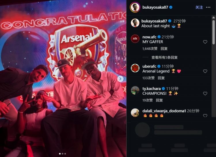 塔帅出镜，萨卡社媒晒夜店庆祝照：关于昨夜🤷🏿♂️🏆