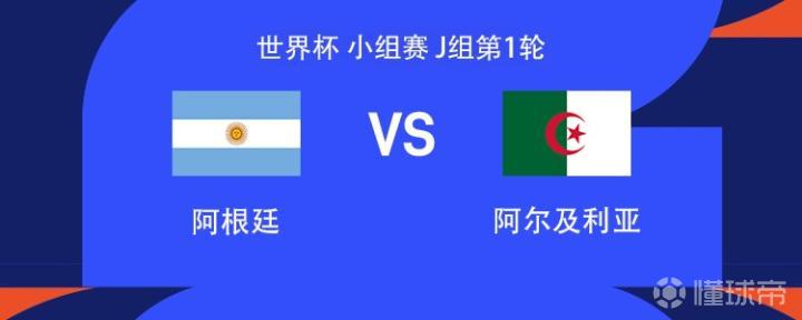 阿根廷vs阿尔及利亚：梅西首发迎国家队200场里程碑，阿尔瓦雷斯替补