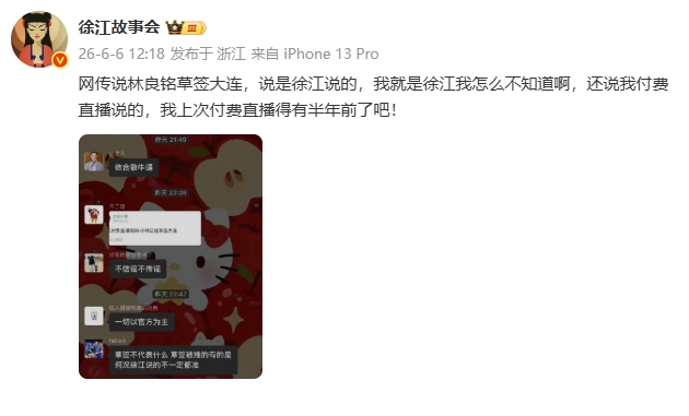 徐江：网传徐江说林良铭草签大连，我就是徐江我怎么不知道