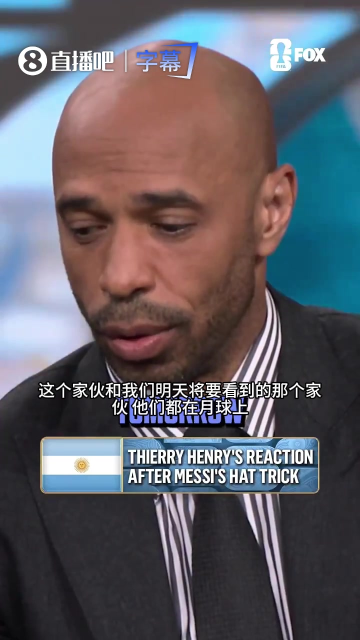 亨利赞叹梅西帽子戏法：他和明天要看到的那位，都是外星人级别的