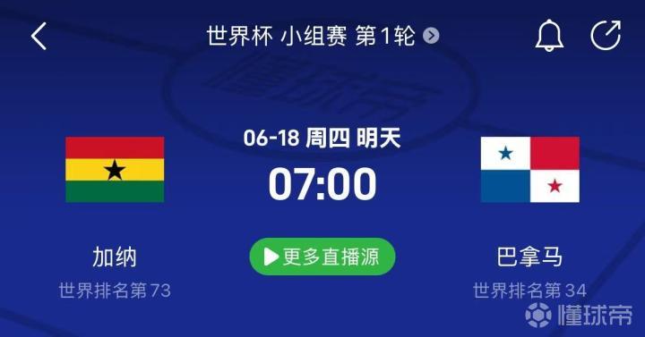 加纳vs巴拿马：账面强队状态连败，形态逆转暗藏变数