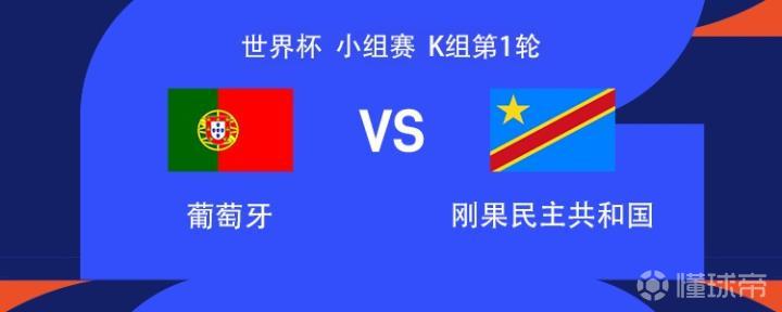 葡萄牙vs民主刚果：C罗领衔，B费、B席、巴坎布出战