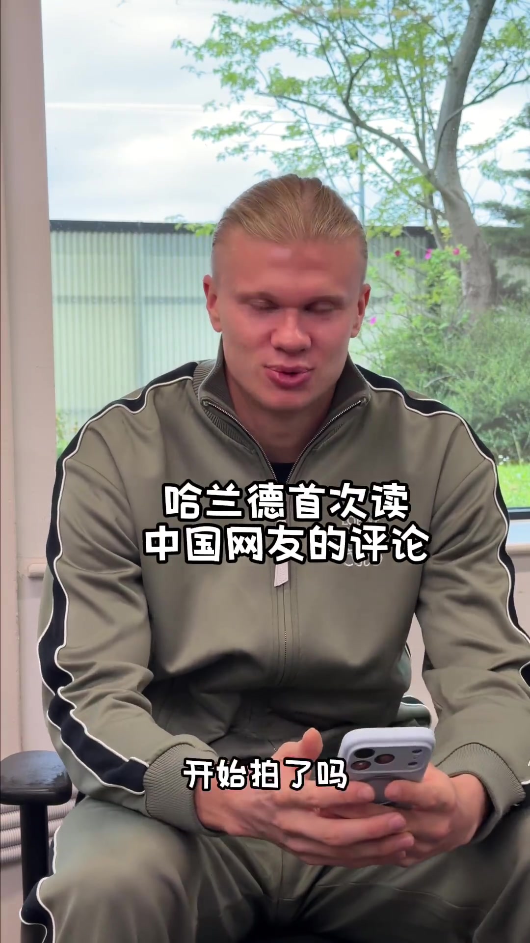 🤣哈兰德社媒读中国网友评论，被问每天吃多少+是不是机器人
