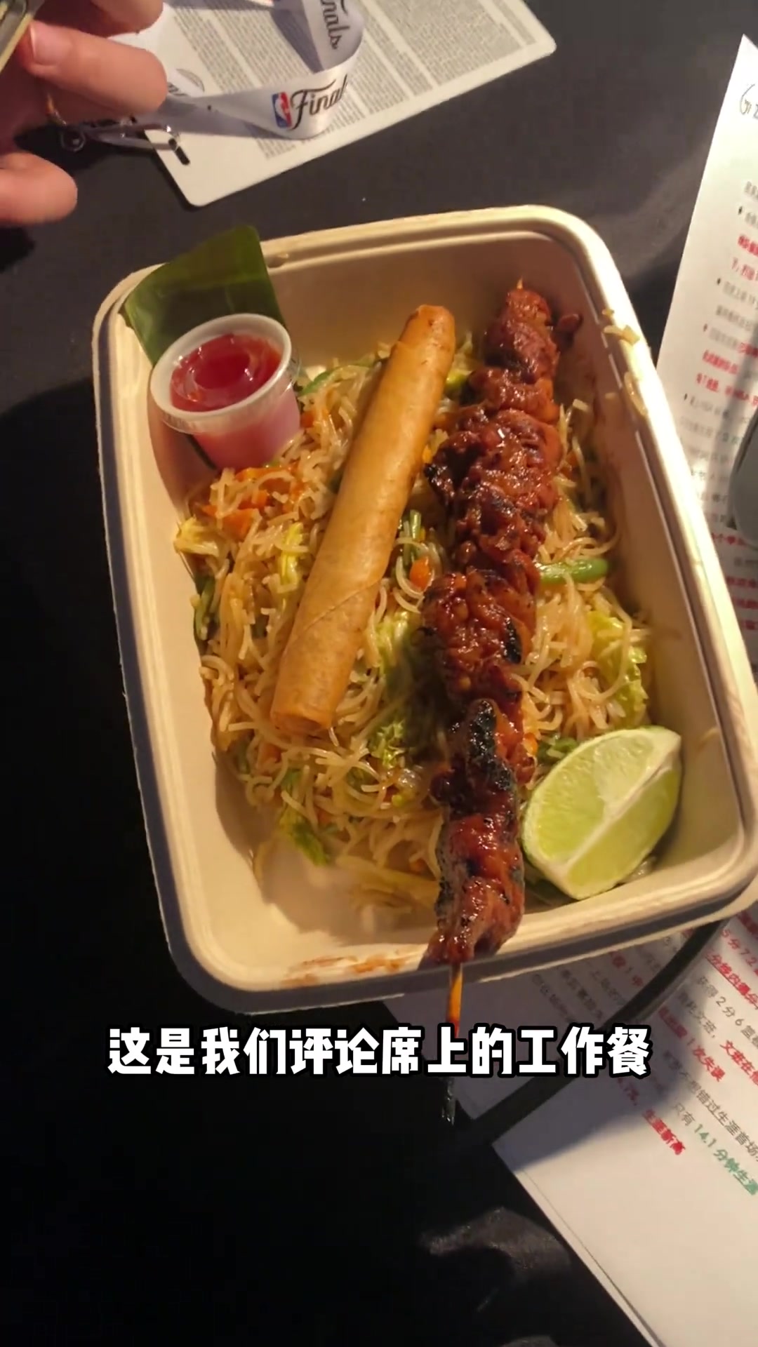 杨健晒前方解说员工作餐——肉串+炒粉 周琦点赞：太健康了