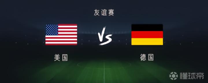 德国vs美国：穆西亚拉、哈弗茨出战，维尔茨、萨内首发