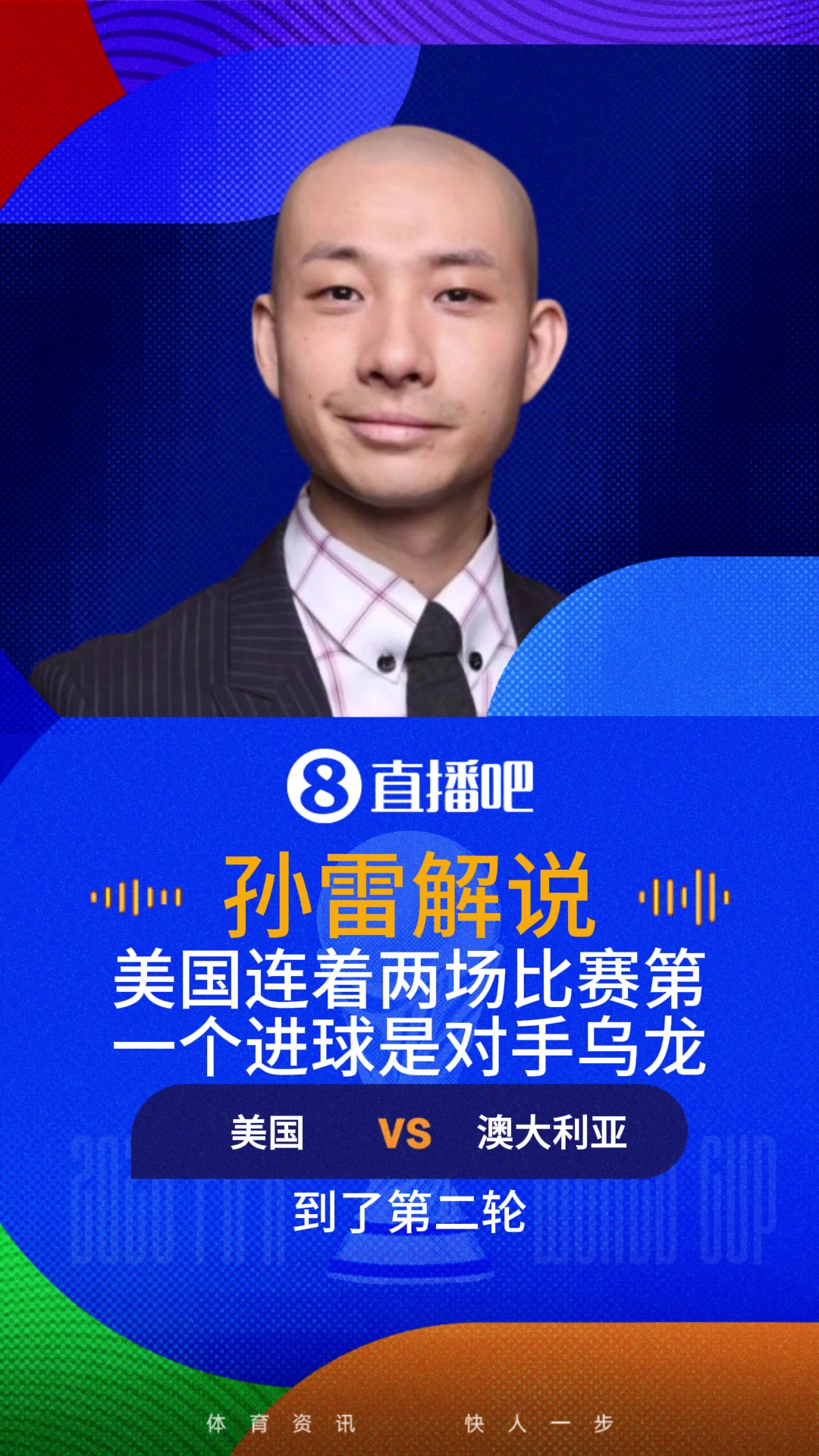 运气爆表！解说：美国连续两场比赛首球均为对方乌龙！