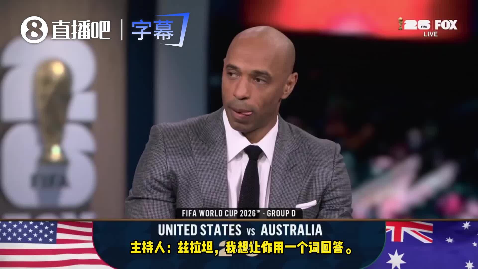 主持人发问美国能否夺世界杯？伊布直言可以！亨利当场听呆！
