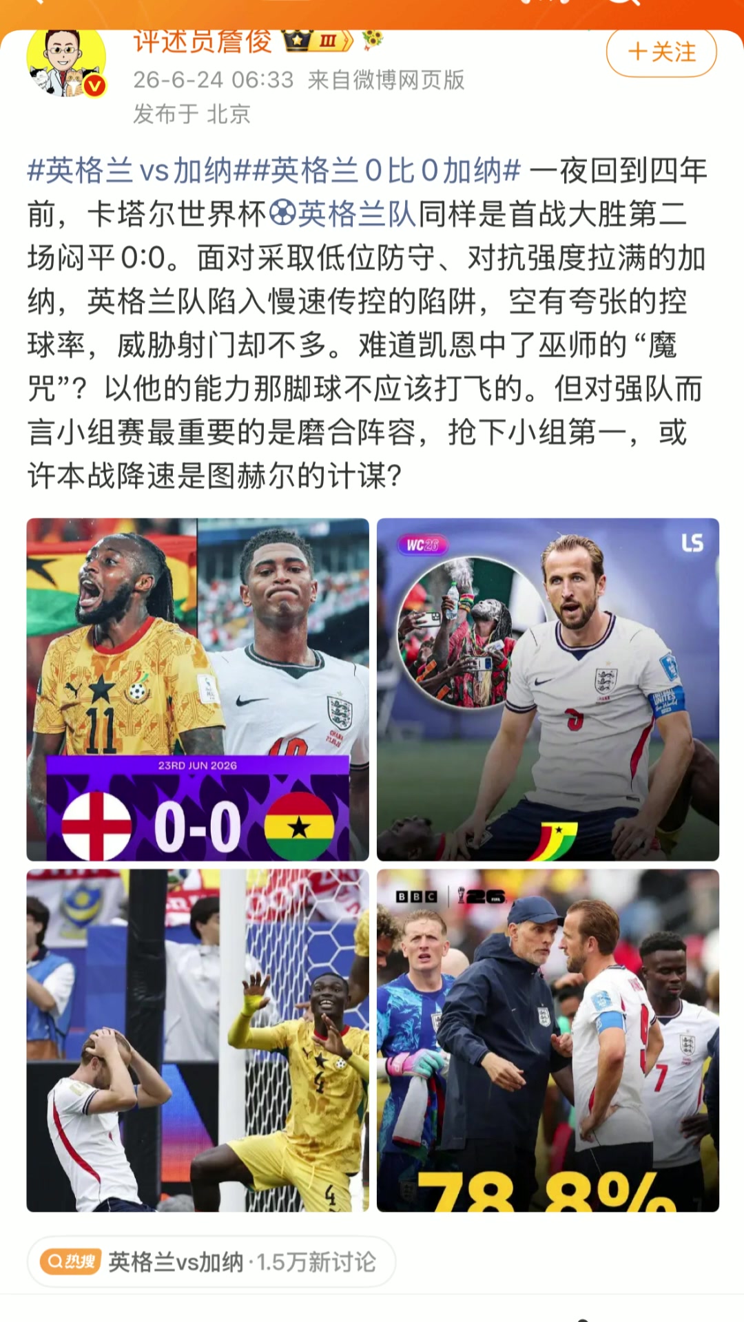 詹俊：英格兰一夜回到四年前，凯恩真中了巫师的魔咒？