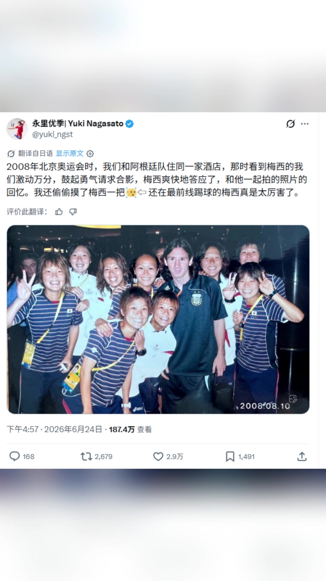日本女足球员：北京奥运会时和梅西合影，还偷偷摸了他一把