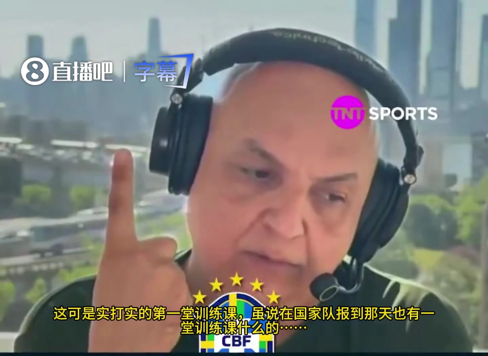 巴西名嘴怒斥卡塞米罗：对魔笛像只小猫，对恩德里克却像头狮子