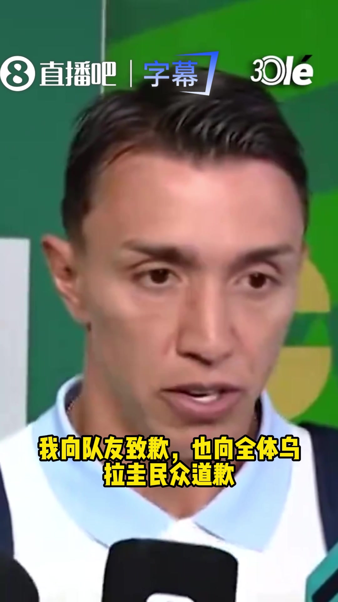 葬送全队！穆斯莱拉:从未如此痛苦，向队友及乌拉圭民众道歉
