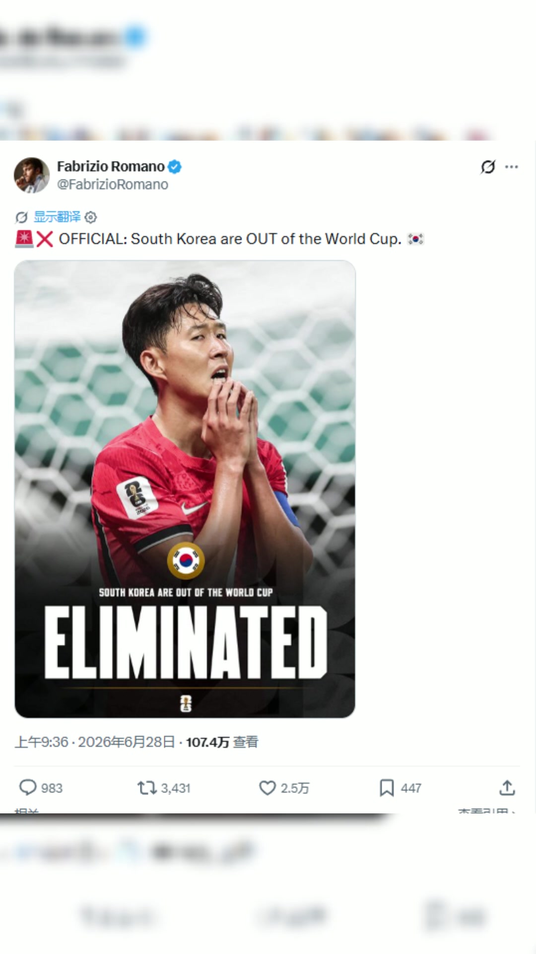 无缘世界杯32强！罗马诺官方：韩国队世界杯彻底被淘汰！