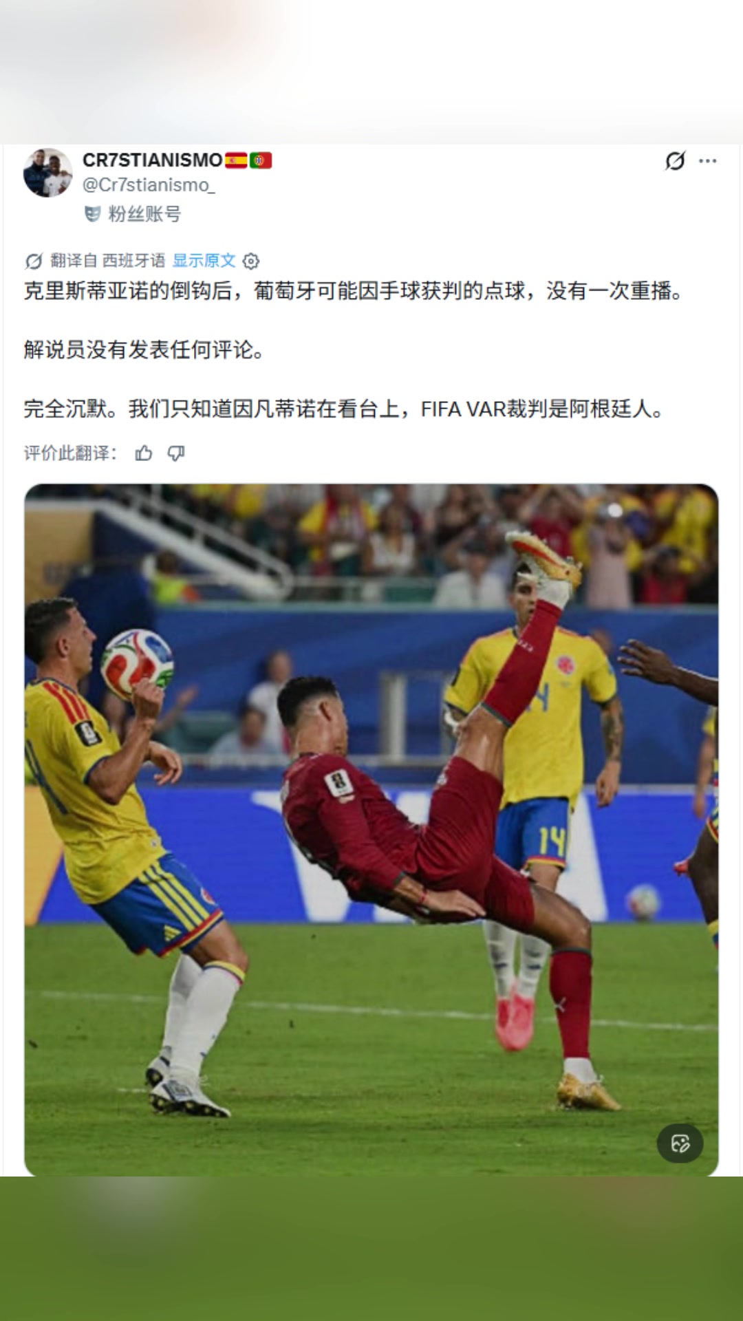 葡萄牙网友：C罗倒钩击中手臂没有点球，因为因凡蒂诺在看台上