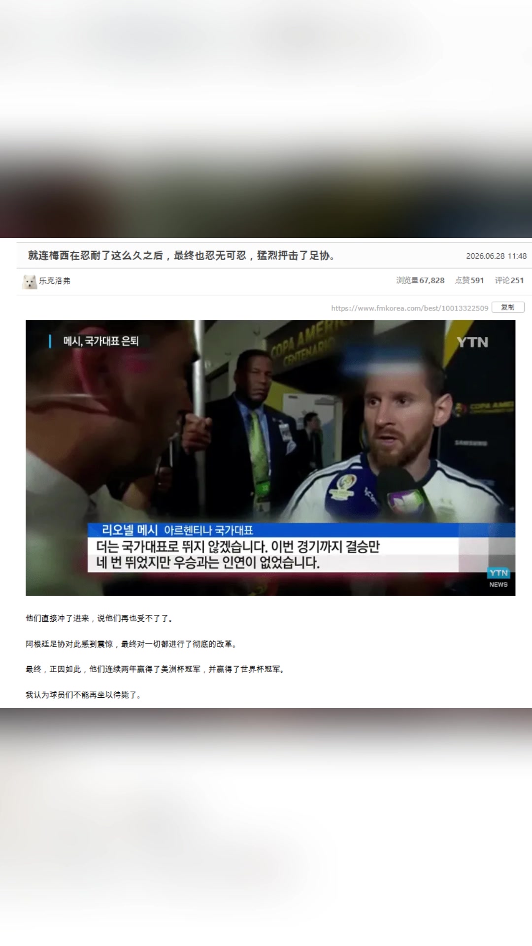 韩国网友：梅西怒喷足协后赢得世界杯，韩国球员不能再坐以待毙了
