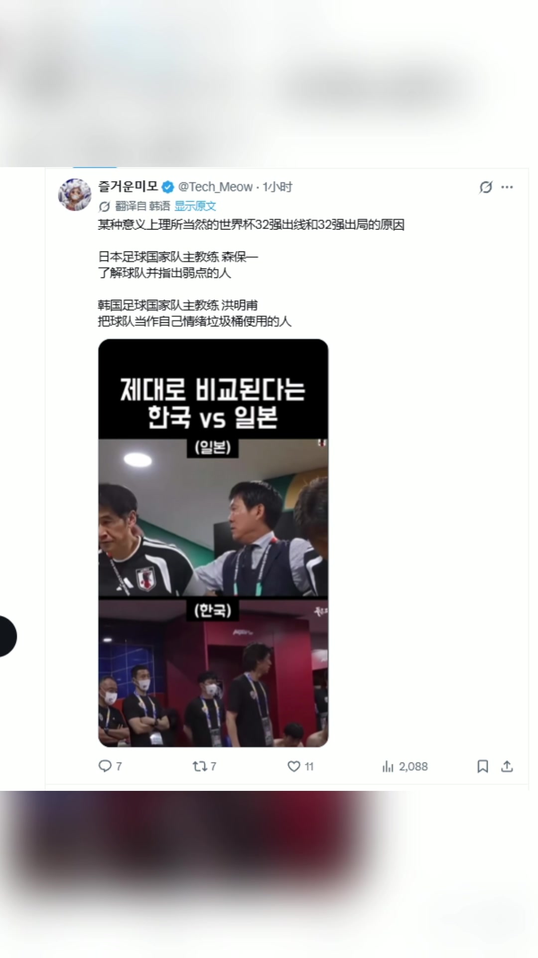 韩国球迷发视频：日韩主帅高下立判！洪明甫把球队当情绪垃圾桶
