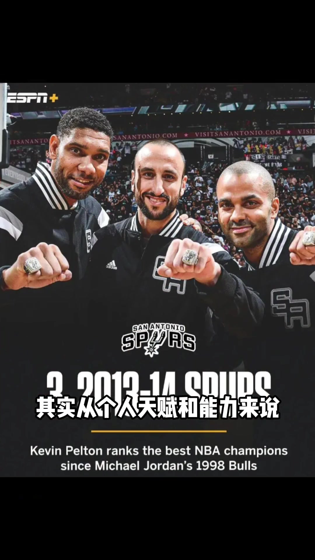 杨毅此前：14马刺其实没这么强，热火之所以输是因为防守策略失误