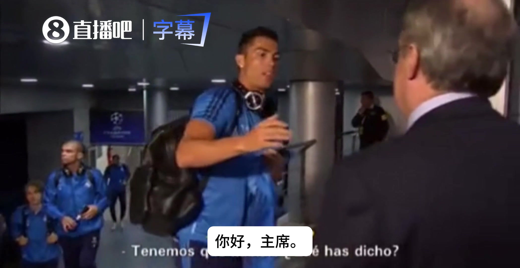 当年C罗对媒体称“目前”还为皇马效力，老佛爷走廊截停对质😂