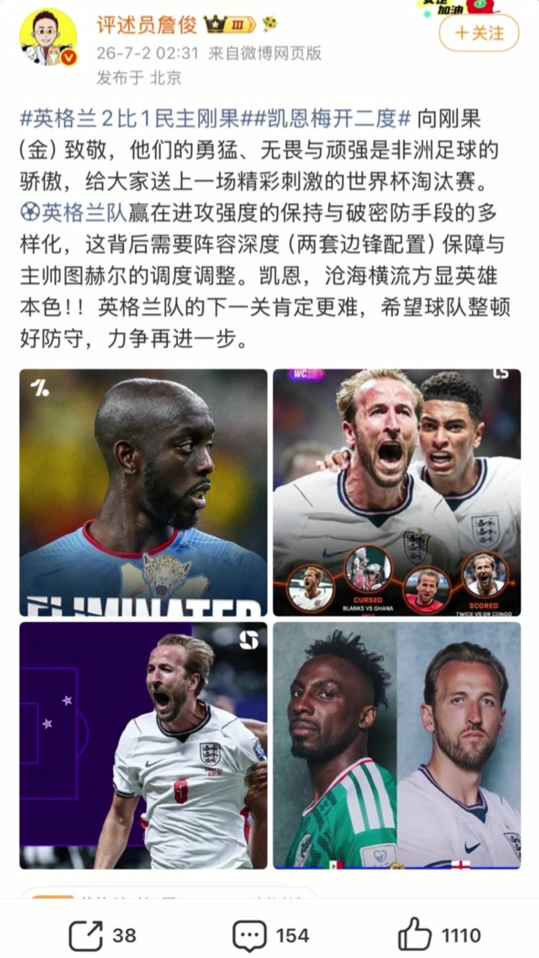 英格兰2-1逆转晋级！詹俊盛赞：凯恩尽显英雄本色！