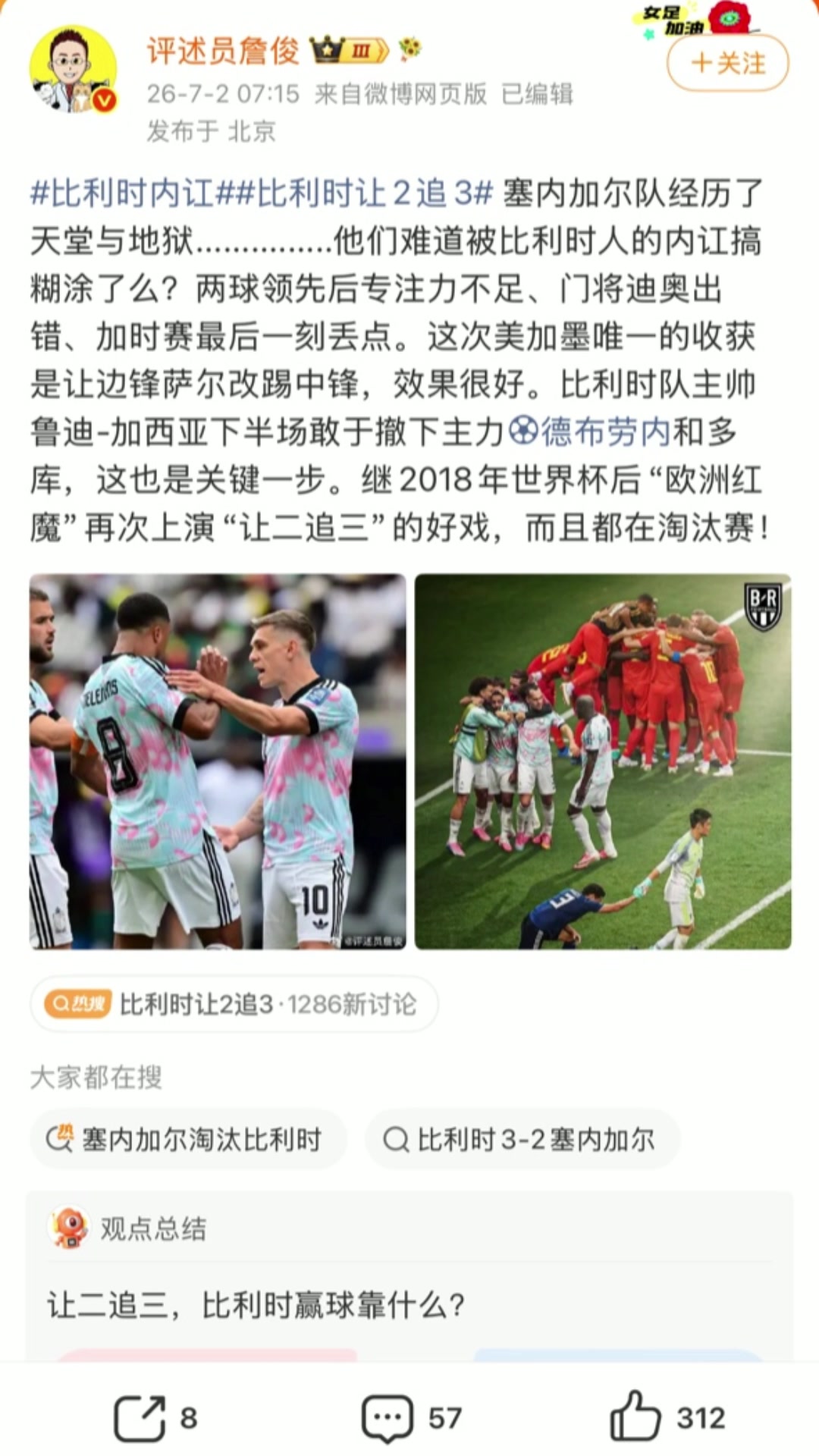 让二追三！詹俊：塞内加尔难道被比利时人的内讧搞糊涂了么？
