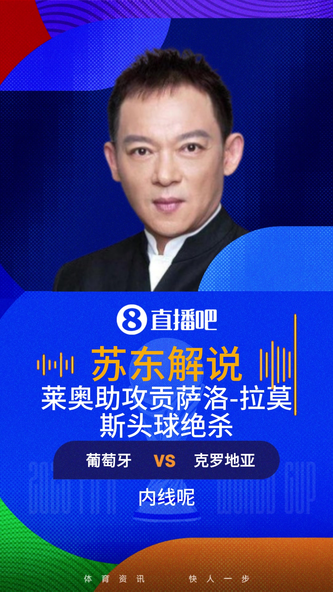 米兰连线！莱奥助攻G-拉莫斯绝杀！苏东：关键的进球，关键的助攻