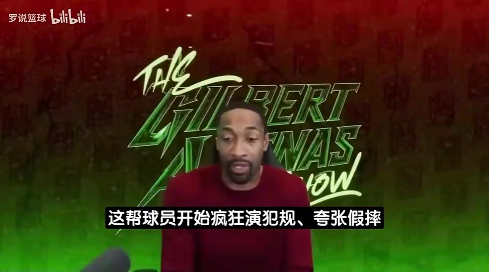 阿里纳斯曾言：球员假摔就为夸大犯规动作，老詹后来也学着这么干