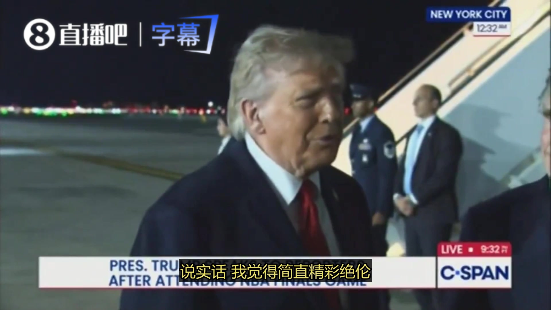 特朗普：在纽约主场看球真的太棒了，欢呼声还十分热烈