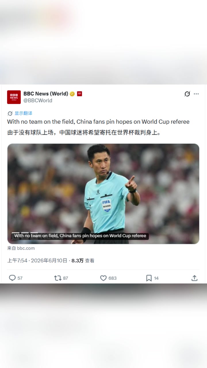 BBC体育:由于国足无缘世界杯,球迷将希望寄托在世界杯裁判身上