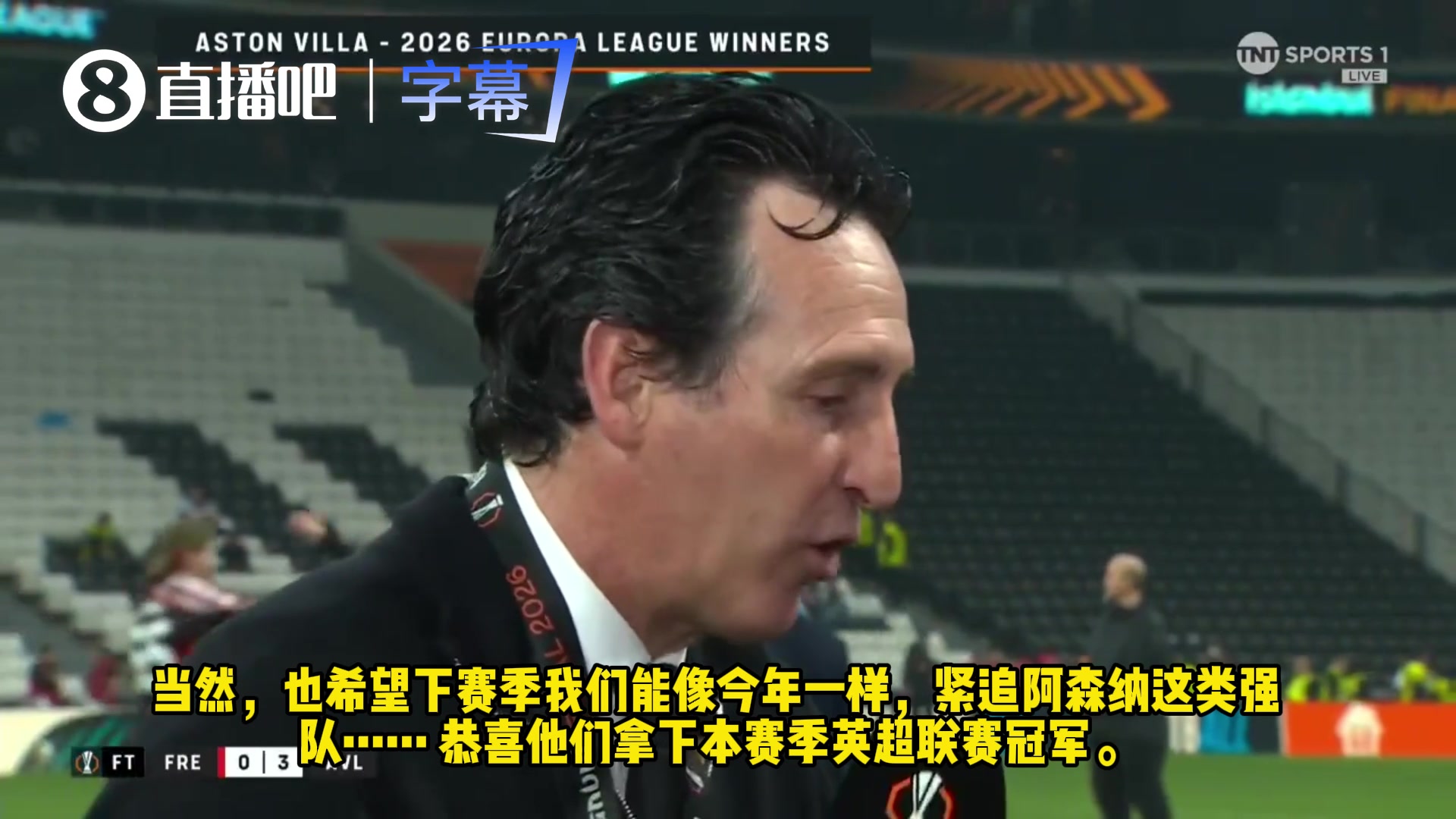 送祝福！埃梅里采访说到枪手：恭喜阿森纳夺得本赛季英超冠军！