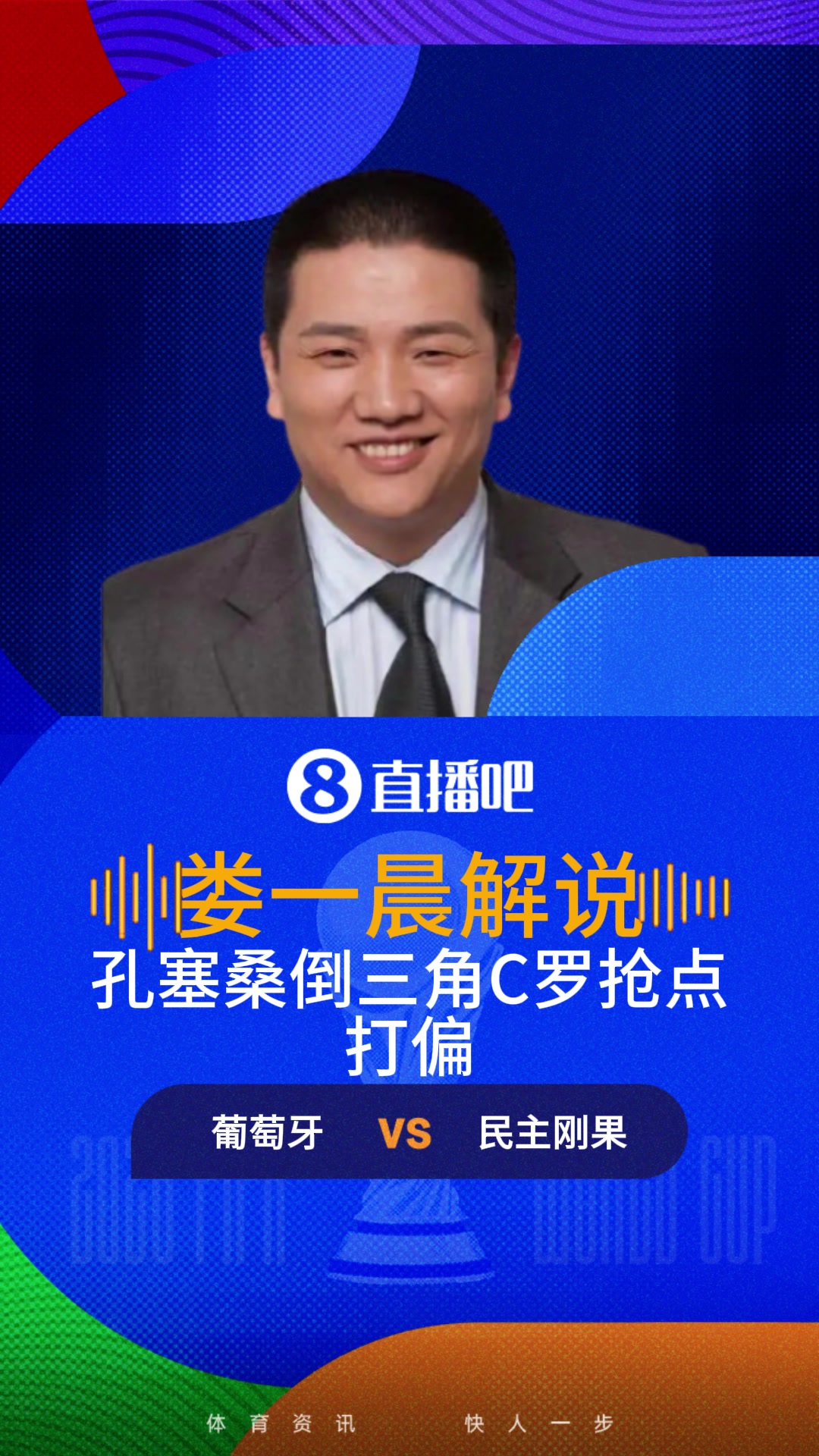 C罗抢点打偏！解说：传的有点靠后了，武磊：传和射时间对没对上